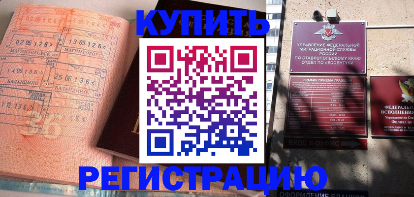 временная прописка в Хадыженске