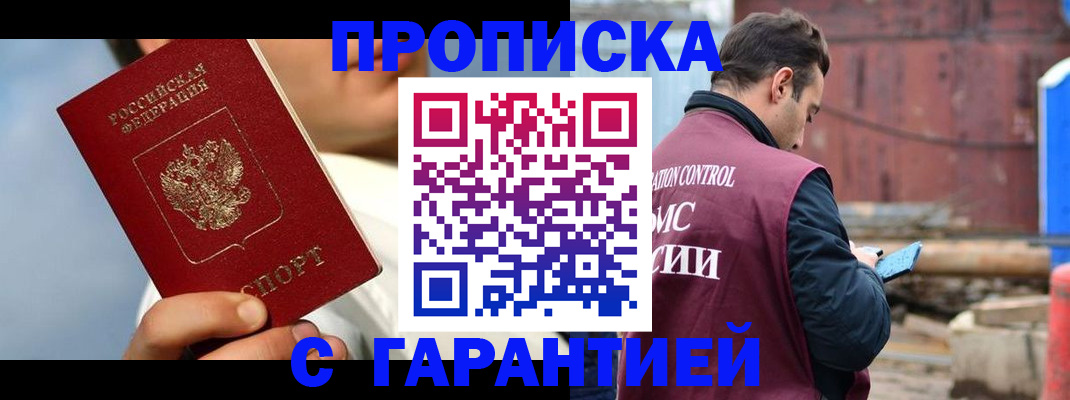 временная регистрация для всех в Хадыженске